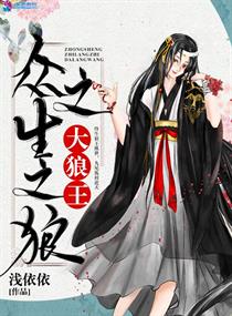 妖王祸世之狼女倾天下