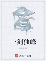 一剑独峰