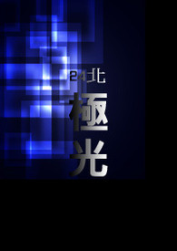 24北.极光