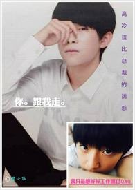 高冷逗比总裁的诱惑