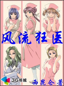 风流狂医
