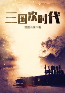 三国次时代