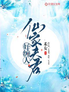 仙家夫君好缠人