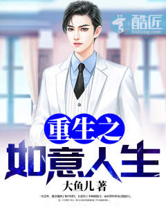 重生之如意人生