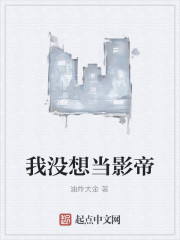 我没想当影帝