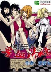 海贼王之兽血沸腾