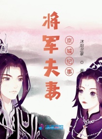 将门嫡娇京城纪事