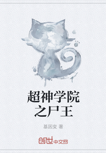 超神学院之时王