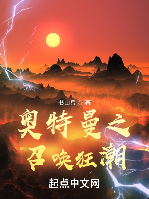 奥特曼之召唤狂潮