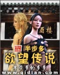 半步多欲望传说