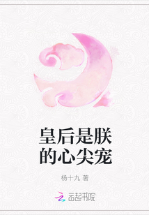 皇后是朕的心尖宠