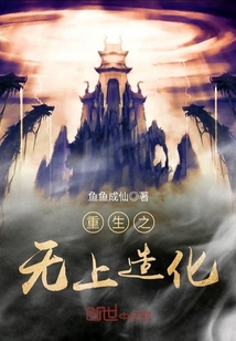 重生之无上造化