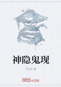 神隐鬼现