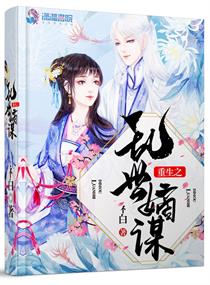 重生之乱世嫡谋