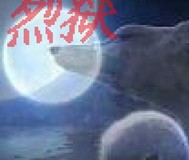 人生不一定烈狱