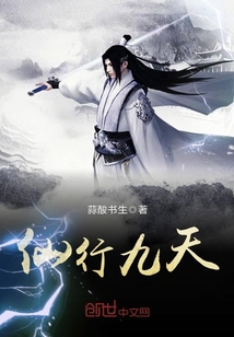仙行九天