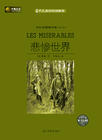 悲惨世界