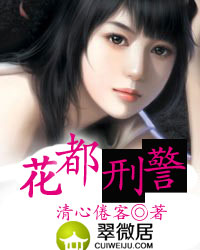 花都刑警
