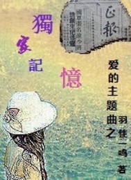 爱的主题曲之独家记忆