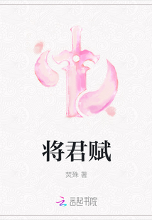 将君赋