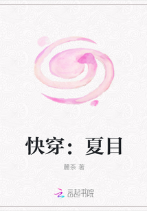 快穿：夏目