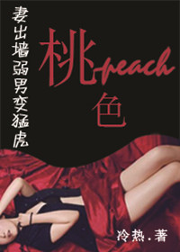 妻出墙弱男变猛虎：桃色①②