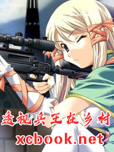 透视兵王在乡村