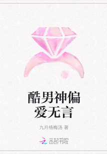 酷男神偏爱无言