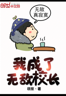 我成了无敌校长