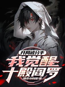 觉醒禁忌红伞，请叫我冥帝大人！