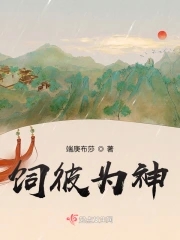 吾骸为舟渡神回