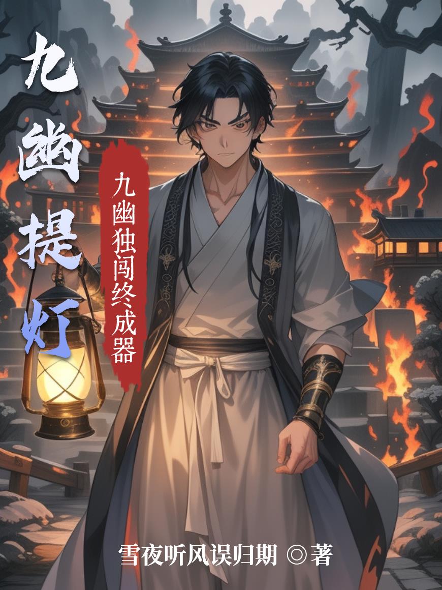 九幽提灯