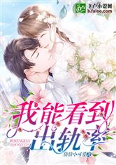 我能看到出轨率