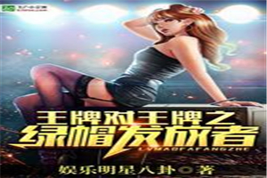 王牌对王牌之我是世界首富