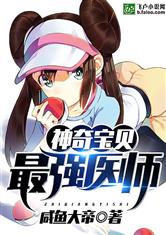 神奇宝贝：最强医师