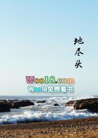 地尽头（古言H）