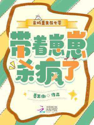 亲妈重生在七零，带着崽崽杀疯了