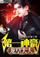 第一神豪∶龙皇大人