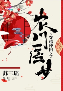 穿越种田之农门医女