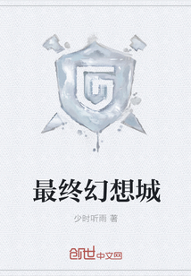 最终幻想城