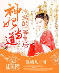 神妃当道：冷君的一等皇后