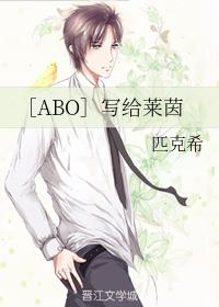 ［ABO］写给莱茵