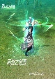 网游之剑语