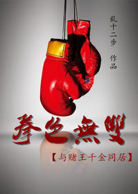 欢场男孽桃色潜伏：情枭