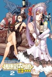 半步多欲望传说（第1部）（河图H小说）