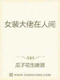 女装大佬追妻难