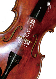 听不见的琴声（原名：听不见的声音）
