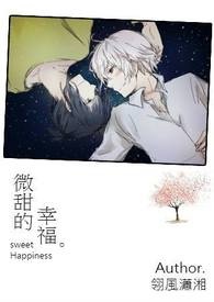 微甜的幸福