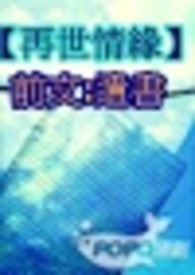 【再世情缘】前文:遗书