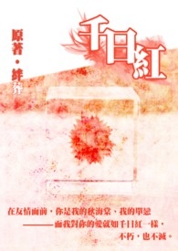 千日红